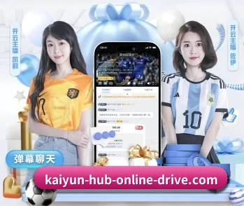 开云赛事的故事