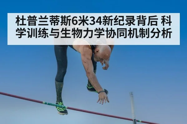 pole vault bar clearance biomechanics